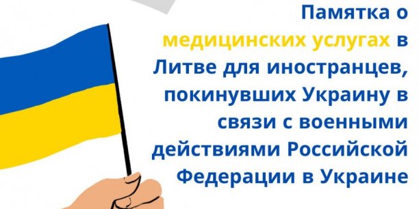 Į pagalbą Ukrainos karo pabėgėliams: specialistai skelbia sveikatos paslaugų Lietuvoje atmintinę 